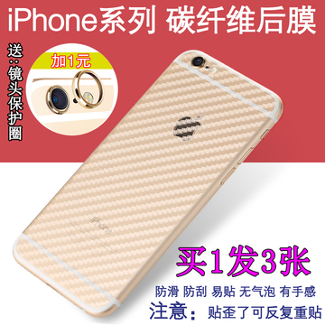苹果6s手机后贴膜碳纤维 iPhone6plus手机后保护膜磨砂背面纤维