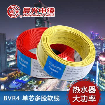 晨光电线电缆 BVR4平方 国标铜芯家装家用电线 单芯多股100米软线