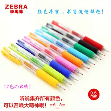 日本正品进口斑马ZEBRA多彩中性笔学生书写水性笔舒畅顺滑签字笔