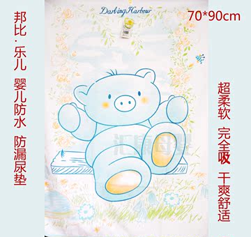 邦比乐儿 婴儿隔尿垫 宝宝隔尿床垫 毛巾压胶尿垫(70cm*90cm)