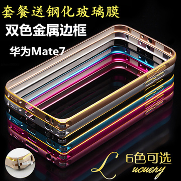 自由号华为mate7手机壳mt7金属边框保护套外壳 mate7新款手机套