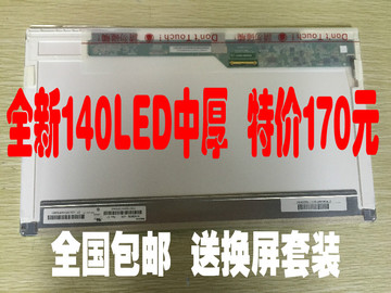 华硕 X8AC X85S A83S F83S X45V X88V X84H P43J A85 液晶屏幕